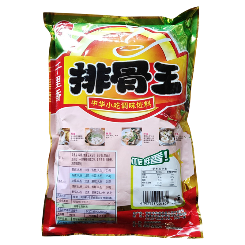 伟贞包装混沌汤料千里香买10送1