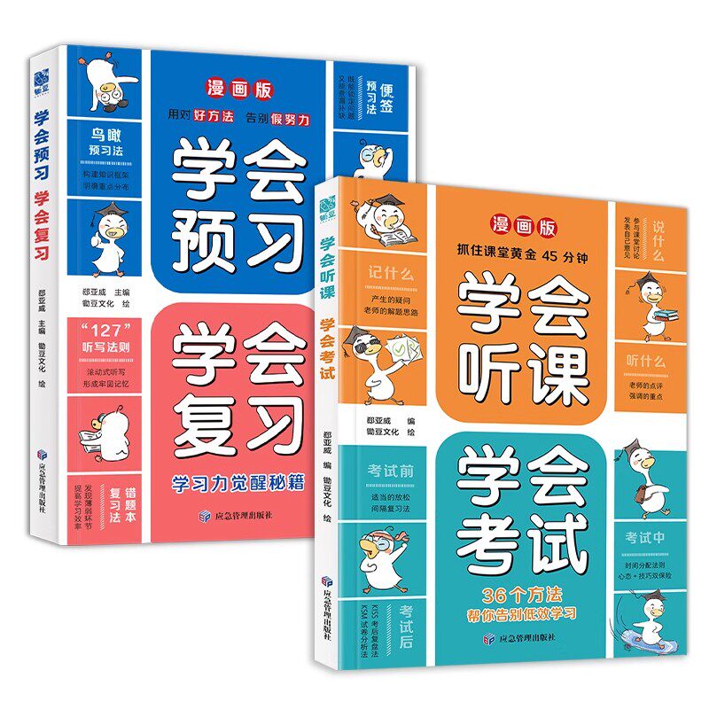 学会听课考试预习复习给孩子的第一本学习方法书好成绩如何正确教育高效提高效率和记忆力家庭育儿手册科学阅读文化