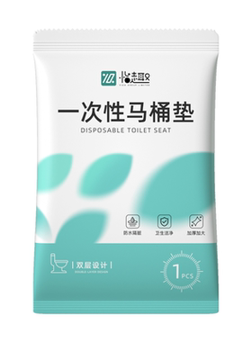 一次性医用型马桶垫产妇坐垫独立包装全覆盖旅行酒店专用加大加厚