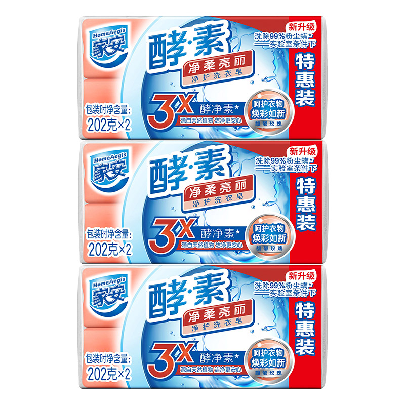 家安酵素洗衣皂净柔亮丽玫瑰香型强效去污渍透明肥皂家庭实惠装