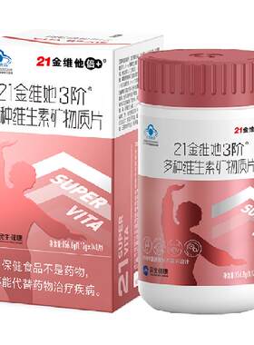 21金维他中老年复合维生素均衡
