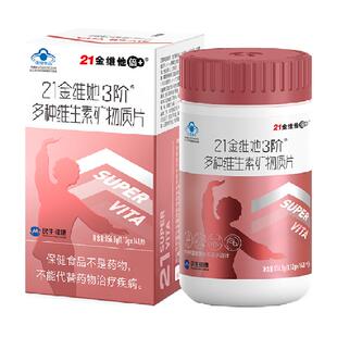21金维他送爸妈中老年男女复合维生素维生素b族维生素e维c钙片