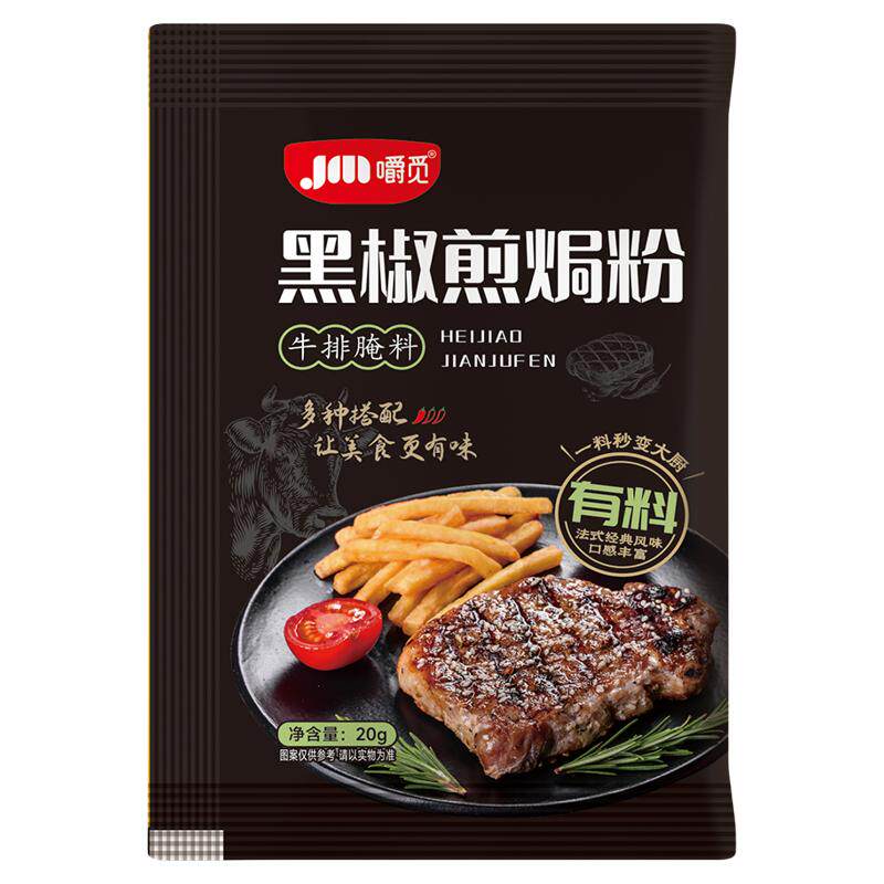 黑椒煎焗粉法式黑椒牛排撒料腌料粉调味料猪扒鸡排黑胡椒粉烧烤料