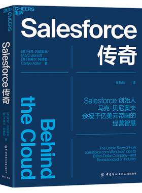 【正版现货】Salesforce传奇 企业商业管理书籍ZL云图推荐