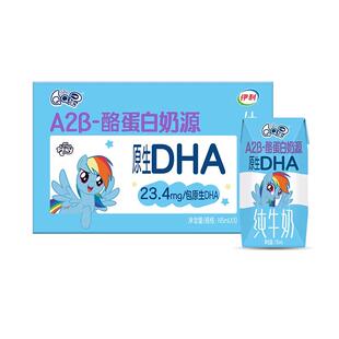 伊利QQ星A2β-酪蛋白奶源原生DHA纯牛奶195ml*10盒