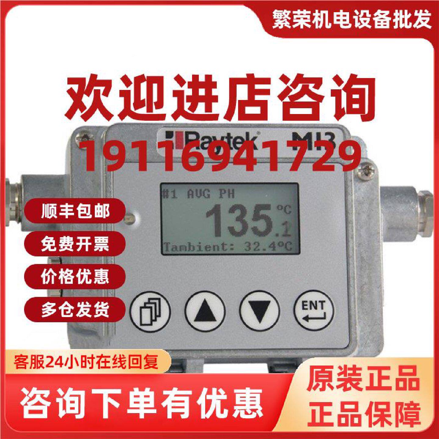 议价雷泰MI302LTS在线红传感器