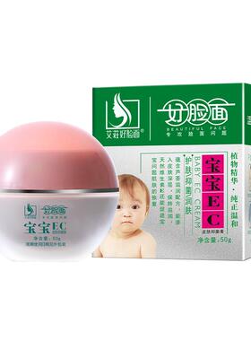 好脸面宝宝儿童护手面霜