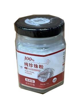 【阿里自营】珍珠粉外用面膜粉
