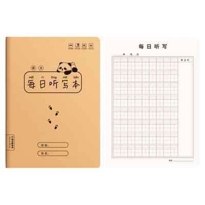 每日听写本小学生英语单词默写本