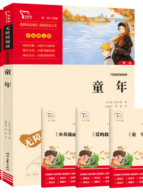 【新华文轩】六年级上册快乐读书吧爱的教育小英雄雨来童年六年级必读课外书目全套3册童年高尔基完整原版阅读书籍智慧熊阅读正版