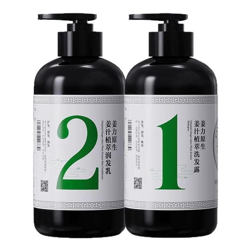 姜力洗护套装生姜洗发水润发乳