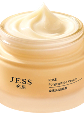 三亚玫瑰谷JESS名后玫瑰多肽面霜