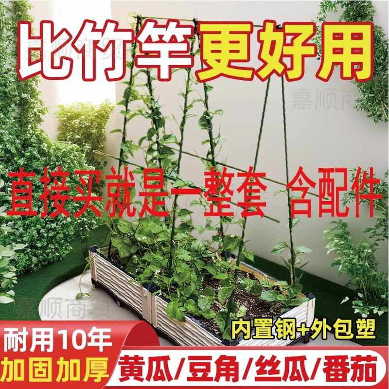 黄瓜爬藤架豆角蔬菜架杆植物固定支撑杆架子包塑钢管种菜专用架子