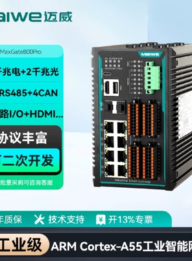 议价迈威工业通信网关Modbus网关I/O控制器边缘计算网关MaxGate80