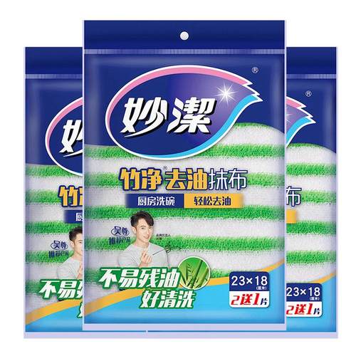 妙洁竹净去油抹布家用家务清洁厨房吸水不易掉毛不易沾油洗刷碗巾