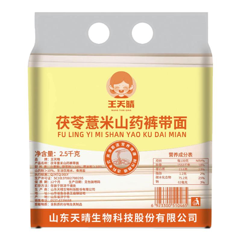 王天晴铁棍山药裤带面大宽面5斤装油泼面biangbiang面茯苓薏米面
