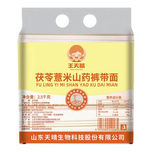 王天晴铁棍山药裤带面大宽面5斤装油泼面biangbiang面茯苓薏米面
