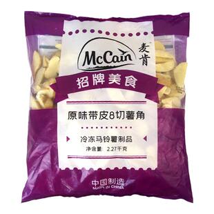 麦肯雪川原味带皮薯角2270g 冷冻薯条土豆角半成品西餐油炸小吃