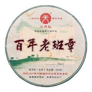 云南勐海天弘茶厂百年老班章普洱茶生茶叶霸气厚重班章古树茶500g