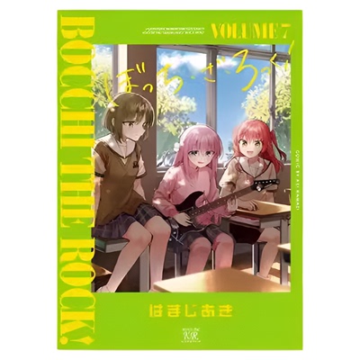现货【外图台版漫画】  孤独摇滚7 首刷限定版 附小海报（6入）+小卡（1入）滨路晶 / はまじあき   东立