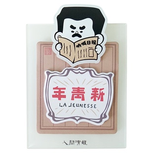 鲁迅故里纪念品绍兴人间清醒文创造型板夹便签本冰箱留言纸N次贴