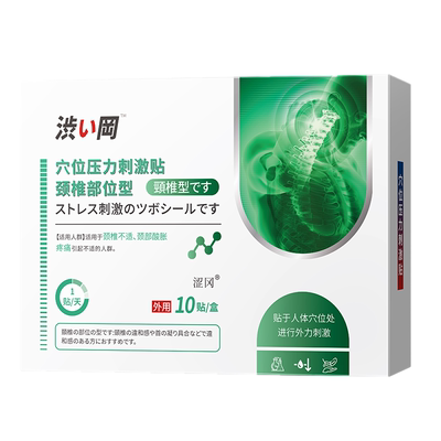 涩冈颈椎专用膏药贴正品