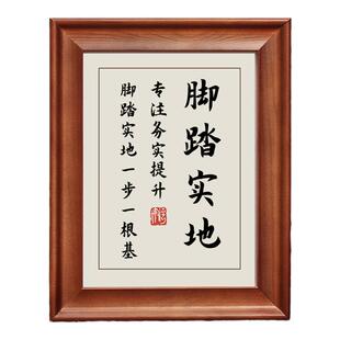 脚踏实地字画摆件励志书法摆台办公室桌面装饰卧室挂画座右铭礼物