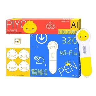 【买1赠4】PIYO PEN小鸡球球点读笔32g礼盒装WiFi版0-12岁宝宝幼儿启蒙早教机故事机中英双语学习神器大内存资源海豚传媒官方自营
