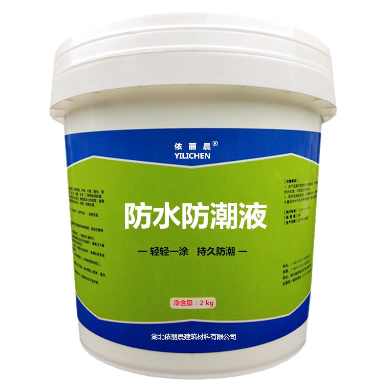 地下室防水防潮材料防霉涂料車庫地面墻面房屋納米滲透防水防潮液
