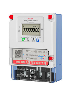 鹏辉预付费远程4G无线485抄表