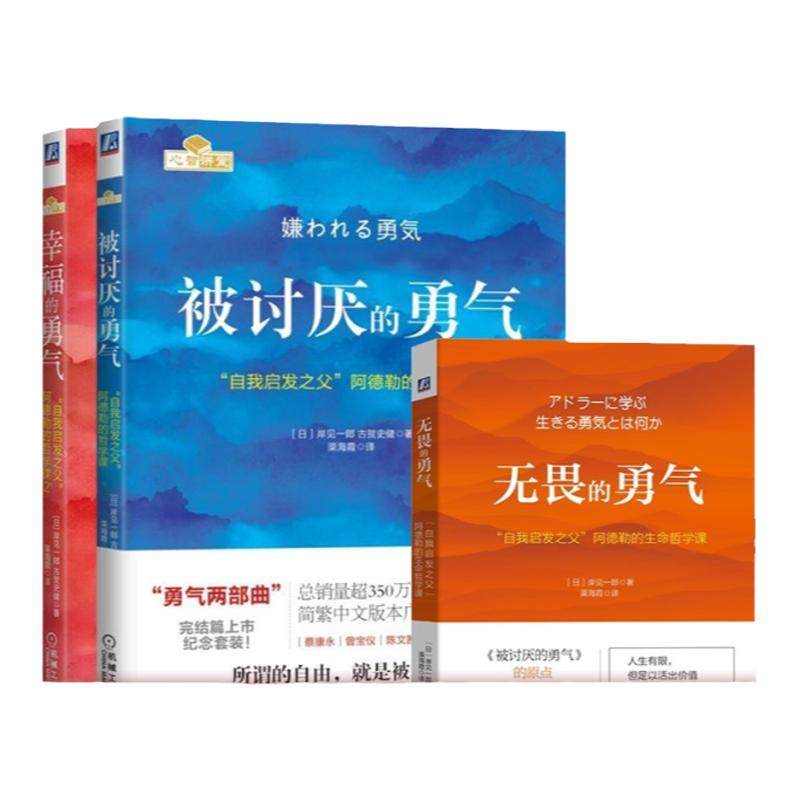 机械工业出版社阿德勒心理学哲学