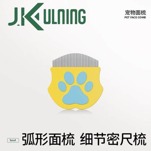 J.K宠物面部梳除眼屎梳圆头弧形排梳针梳疏通毛发不打结便携