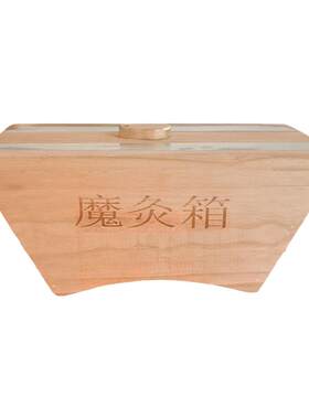 升级魔灸箱养生专用大艾灸箱子精品加厚木制腰腹部艾柱艾灸盒灸具