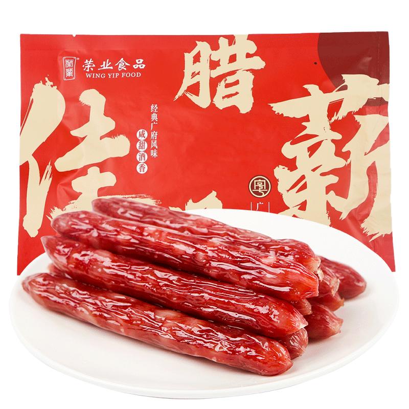 荣业广东老字号腊味中山腊肠