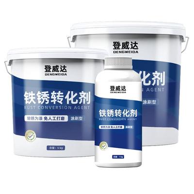 强效铁锈转化剂免打磨翻新金属漆