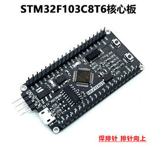 STM32开发板最小系统 STM32F103C8T6 单片机C6T6核心板 ARM实验板