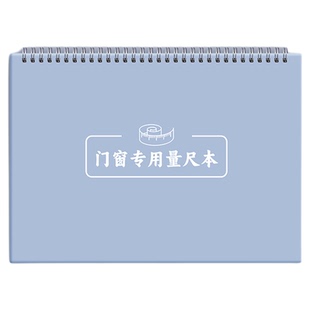 门窗尺寸专用测量本家装订制测量笔记本a4室内设计测绘登记本门窗量尺测量专用本记录笔记本子定制加厚量房本