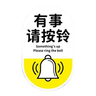 请按门铃提示贴纸开门提醒贴家用创意开门按钮箭头指示牌有事敲门随手关门刷卡进出墙贴牌定制门口装饰标识贴