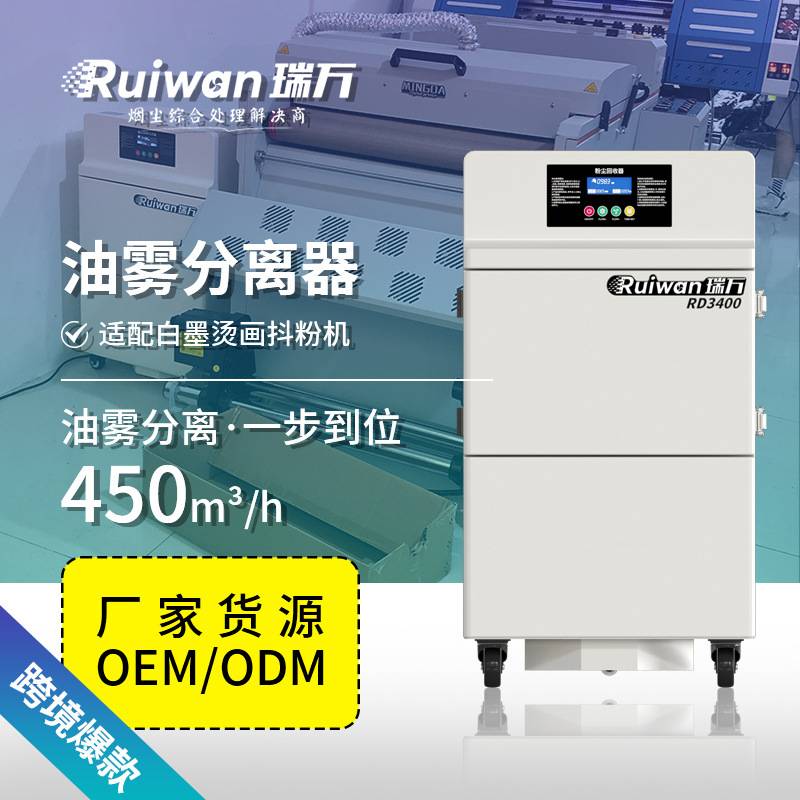 抖粉机烟雾净化器 烘干烟雾过滤净化白墨烫画抽烟机油雾分离器