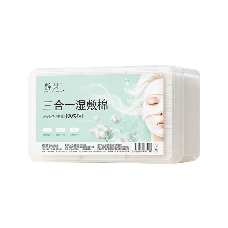 任选3件加赠棉芽湿敷棉化妆棉