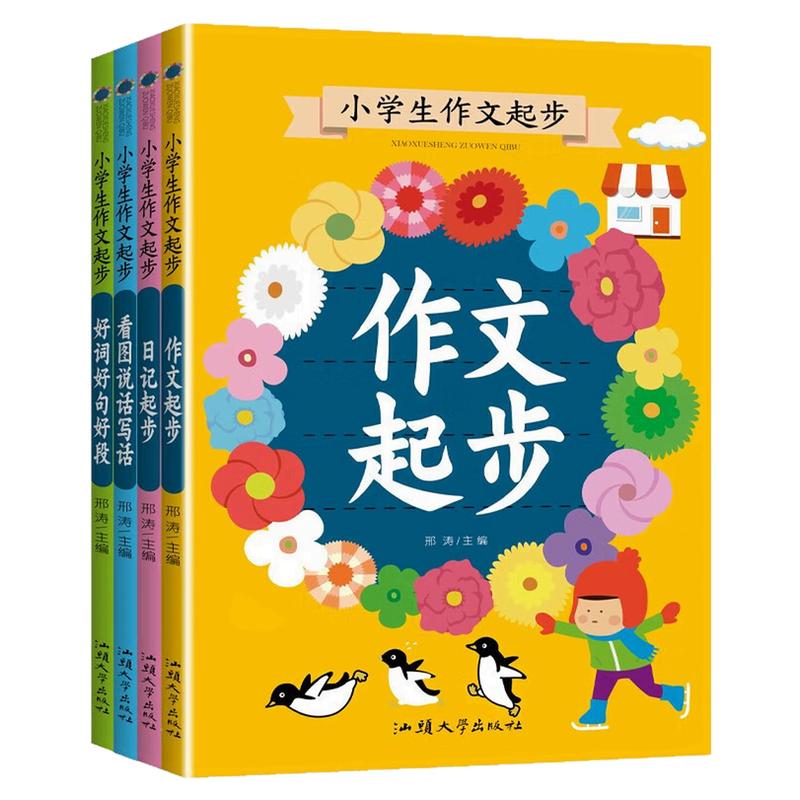 小学生作文起步彩图注音版图书