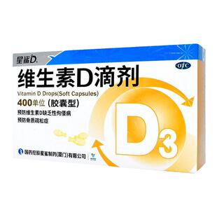 星鲨维生素d3新生儿滴剂成人儿童宝宝胶囊预防骨质疏松官方旗舰店