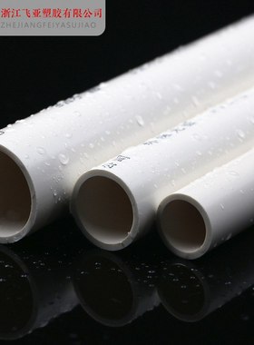 新款直销U-PVC给水管承压管 供水管 上水管 给水管  灰色蓝色白色