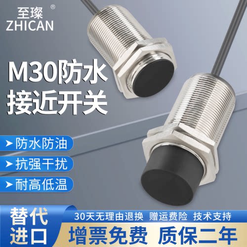 议价至璨E2ZE接近开关传感器IP68防水M30金属感应开关NPN常开PNP