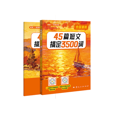 2026一英45篇短文搞定3500词