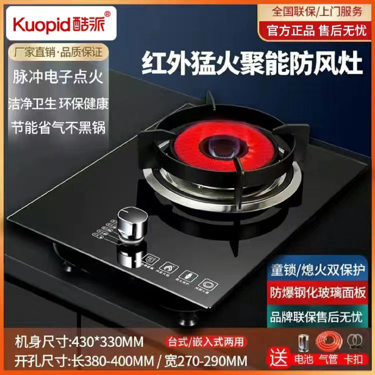 酷派红外线节能燃气灶单灶家用省气聚能灶台式嵌入式液化气煤气灶