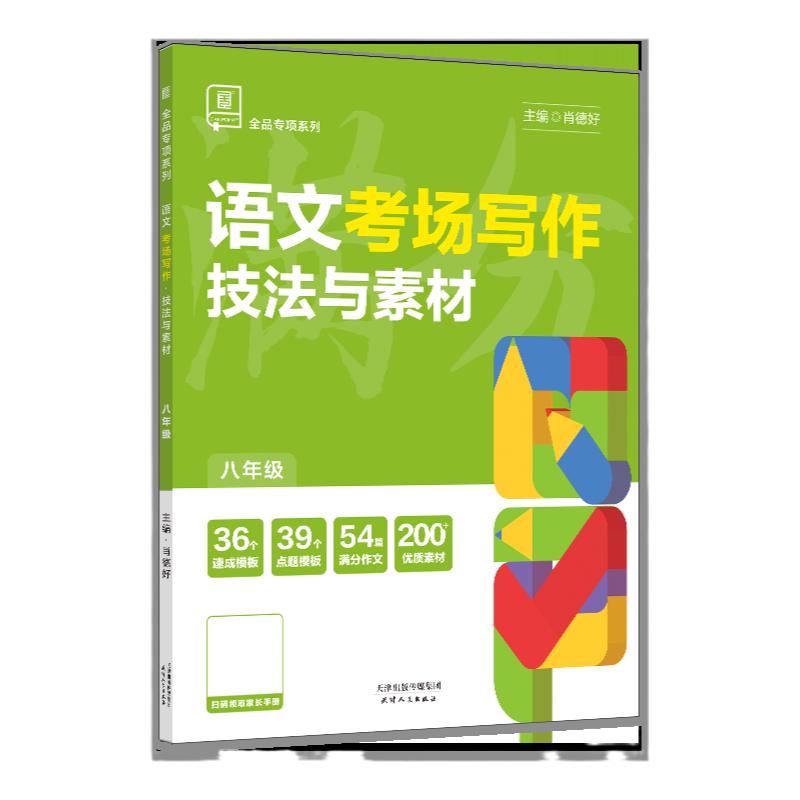 初中语文英语考场写作素材