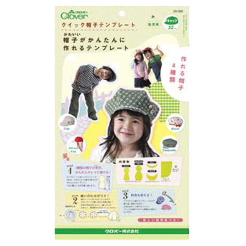 日本进口CLOVER可乐工具 婴幼儿帽子模板 25-089/090