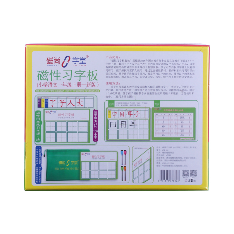 磁性练字板小学生一年级上册楷书练字帖初学者速成反复使用练字板