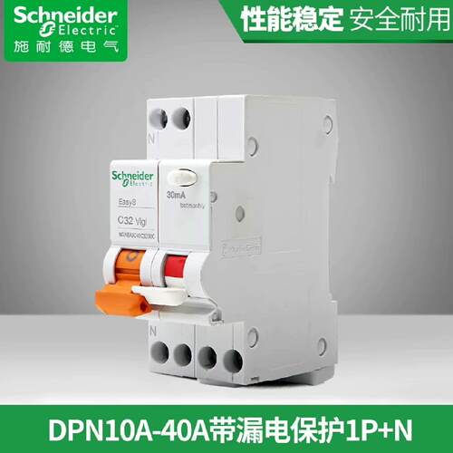 下单前咨询施耐德空气开关 家用 E9断路器 DPN10A 16A 20